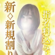 「新☆新規割り」08/11(火) 23:38 | おとなのわいせつ倶楽部 本厚木店のお得なニュース