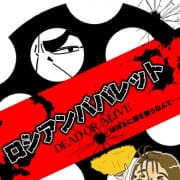 「ロシアンババレット」05/11(日) 08:31 | 熟女の風俗最終章 本厚木店のお得なニュース