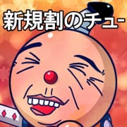 衝撃の新規割|熟女の風俗最終章 本厚木店