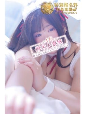 なゆ|厚木人妻城でおすすめの女の子