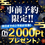 事前予約限定！モアポ2,000Ptゲット♪|厚木人妻城