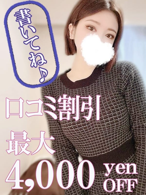 「☆本日の出勤☆とお得なプランのご案内」03/15(土) 17:55 | 女々艶 厚木店のお得なニュース