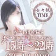 9月スタート！毎日がお得な時間限定プラン開始！女々艶厚木店|女々艶 厚木店