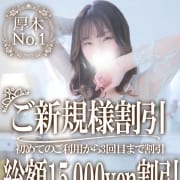 ご新規様限定割引き|女々艶 厚木店