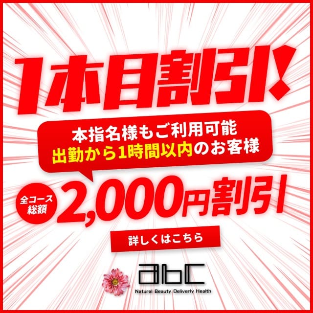 「一番枠！！」02/11(水) 03:56 | abc+のお得なニュース
