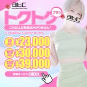 トクトクプラン|abc+