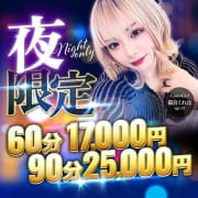夜割なら最大3000円割引！！夜割と伝えて下さい！|厚木OL委員会