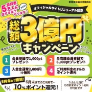 「総額3億円！☆アンジェリークグループオフィシャルHPリニューアル記念☆」07/16(水) 20:39 | 町田アンジェリークのお得なニュース