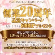 「アンジェリークグループ創業20周年記念キャンペーン！！」08/28(金) 13:32 | 町田アンジェリークのお得なニュース