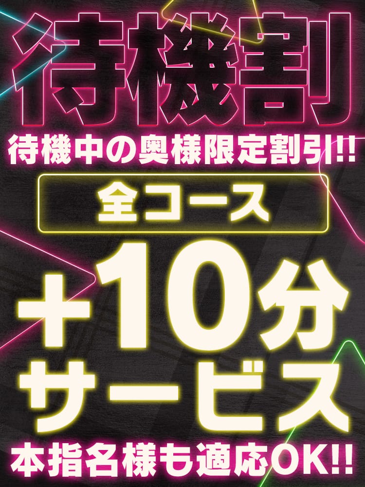 「待機中限定★+10分サービス!!70分8,000円~♪♪」07/19(土) 02:54 | 尼妻のお得なニュース