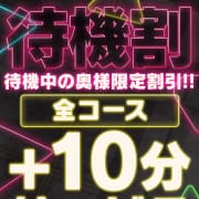 待機中限定★＋10分サービス！！70分8,000円～♪♪|尼妻