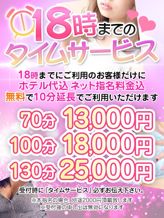 タイムサービス|巨乳・ぽっちゃり専門店蒼いうさぎでおすすめの女の子