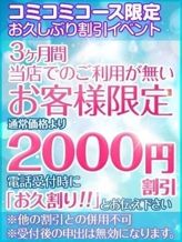 お久しぶり割引|巨乳・ぽっちゃり専門店蒼いうさぎでおすすめの女の子