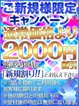 ご新規様割引|神戸・三宮デリヘルで今すぐ遊べる女の子
