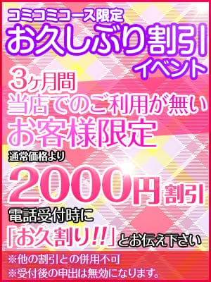 「3か月利用が無ければ『お久しぶり割引』」08/13(木) 00:30 | 巨乳・ぽっちゃり専門店蒼いうさぎのお得なニュース