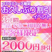 3か月利用が無ければ『お久しぶり割引』|巨乳・ぽっちゃり専門店蒼いうさぎ