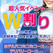 「大人気イベント‼W割激熱開催」08/13(木) 00:00 | 巨乳・ぽっちゃり専門店蒼いうさぎのお得なニュース