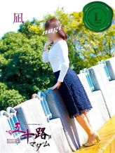 凪(なぎ)|五十路マダム姫路店(カサブランカグループ)でおすすめの女の子