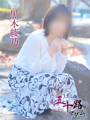 黒木綾乃|五十路マダム姫路店(カサブランカグループ)でおすすめの女の子