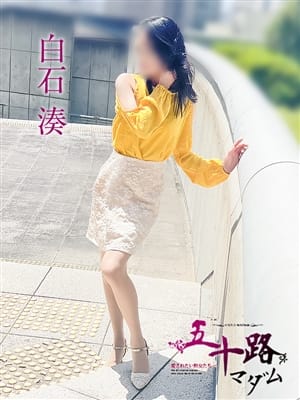 白石 湊|五十路マダム姫路店(カサブランカグループ)で評判の女の子