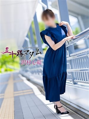 沢村心結|五十路マダム姫路店(カサブランカグループ)で評判の女の子