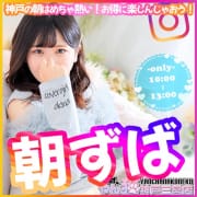 朝から超お得【朝ずば】60分13000円！|やんちゃな子猫神戸三宮