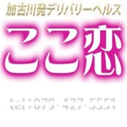 『駅チカ見た』で、１０００円引き|ここ恋