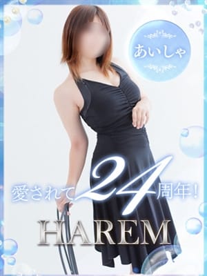 あいしゃ|ハーレムで評判の女の子