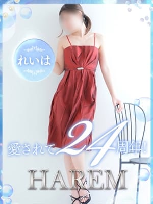 れいは|ハーレムで評判の女の子