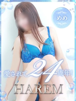 めめ|ハーレムで評判の女の子