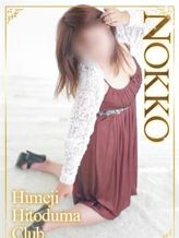 のっこ|姫路人妻クラブでおすすめの女の子
