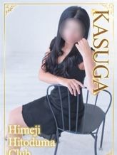 かすが|姫路人妻クラブでおすすめの女の子