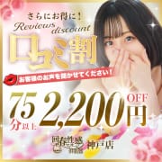 「◆口コミアンケート割◆」04/26(土) 02:34 | 神戸回春性感マッサージ倶楽部のお得なニュース
