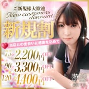 「♡ご新規様割引♡　～当店との出会いに感謝を込めて～」06/16(月) 02:04 | 神戸回春性感マッサージ倶楽部のお得なニュース