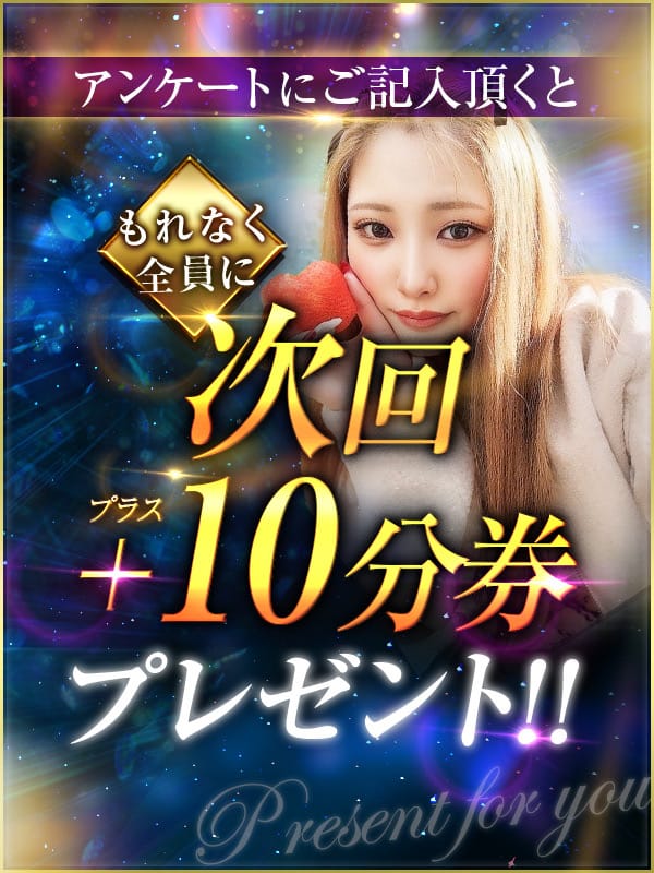 「アンケートに答えるともれなく次回10分無料券贈呈」07/18(金) 21:38 | 姫路Premierのお得なニュース