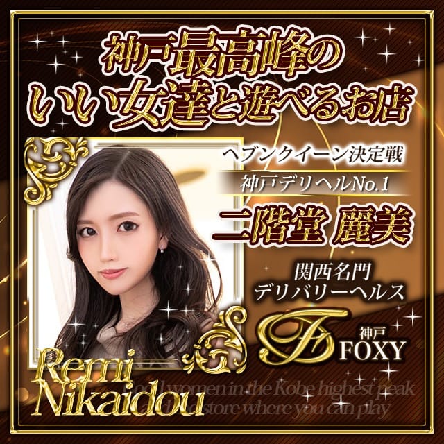 「絶対の自信がございます♪♪神戸デリヘルであそぶなら!!!!まずはFOXY(フォキシー)から!!!」06/19(木) 17:00 | 神戸FOXYのお得なニュース