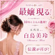「究極美女☆彡5代目白鳥みれいさん☆彡完全顔出しNGにつき呼んだ方のみの特権多し！」05/23(土) 17:23 | 神戸FOXYのお得なニュース