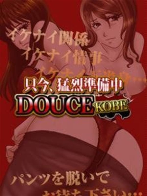 真樹「まき」|神戸初!!ドM妻専門 DOUCEでおすすめの女の子