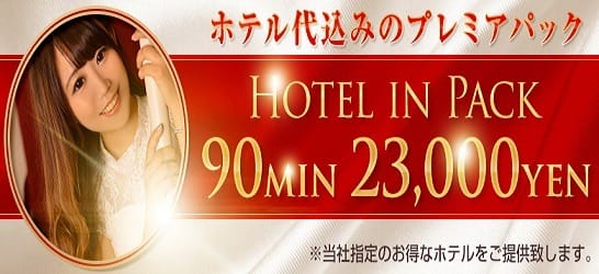 「ホテル代込みのプレミアムパックです」04/23(水) 14:15 | 神戸初!!ドM妻専門 DOUCEのお得なニュース