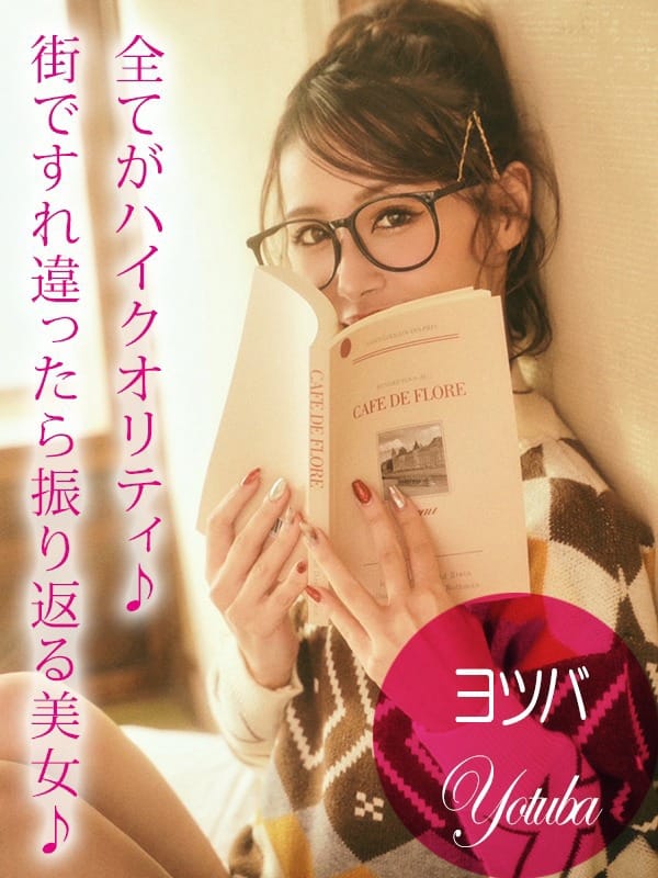 ヨツバ|ギャルズネットワーク姫路で評判の女の子