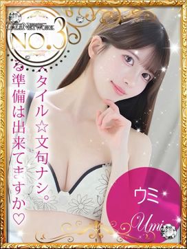Umi/ウミ|ギャルズネットワーク姫路で評判の女の子