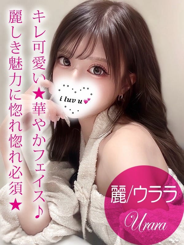 麗/ウララ|ギャルズネットワーク姫路で評判の女の子