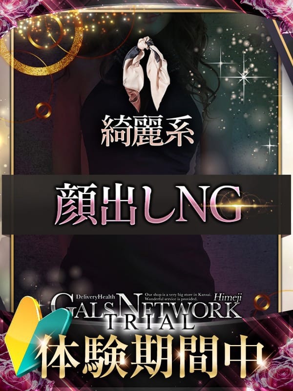 アヤカ|ギャルズネットワーク姫路で評判の女の子