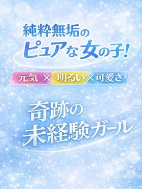 ヒラリ|赤穂郡風俗で今すぐ遊べる女の子