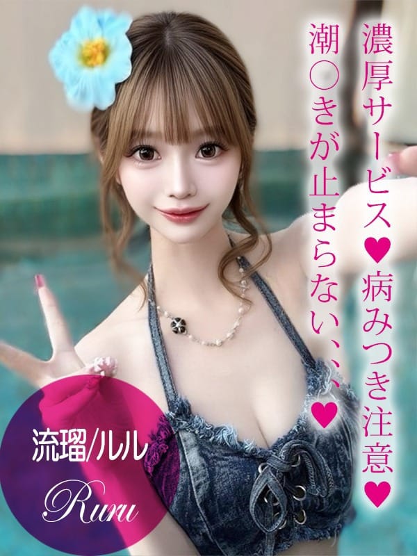 流瑠/ルル|ギャルズネットワーク姫路で評判の女の子