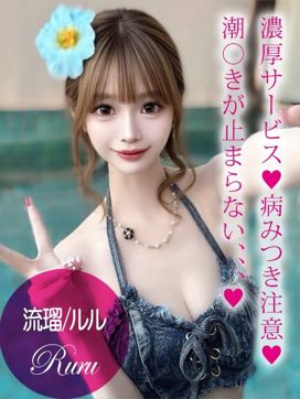 流瑠/ルル|ギャルズネットワーク姫路で評判の女の子