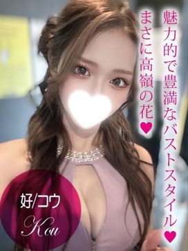 好/コウ|ギャルズネットワーク姫路で評判の女の子