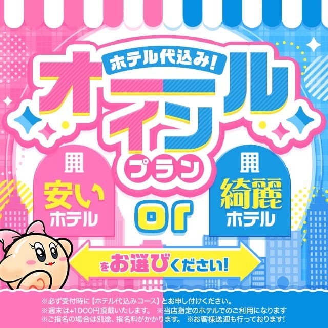 「◎ホテル代がご心配な方に朗報◎料金もホテル確保も安心◎」07/07(火) 01:00 | ギャルズネットワーク姫路のお得なニュース