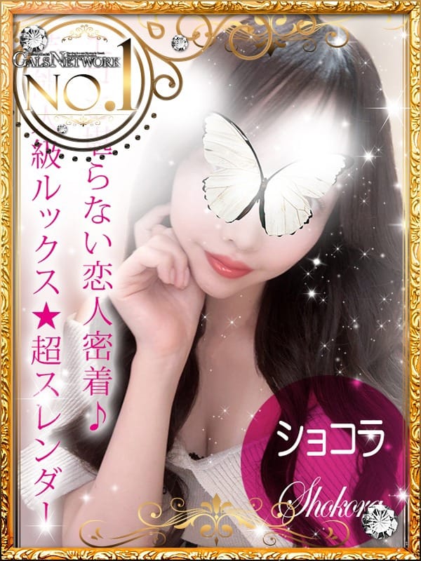 「※エロさ堪らない恋人密着【Shokora/ショコラ】ちゃん♪」08/08(土) 20:51 | ギャルズネットワーク姫路のお得なニュース