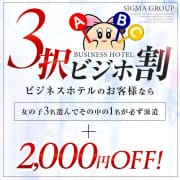 「※新イベントその名も、、”「ビジホ割」”」03/31(月) 16:10 | ギャルズネットワーク姫路のお得なニュース
